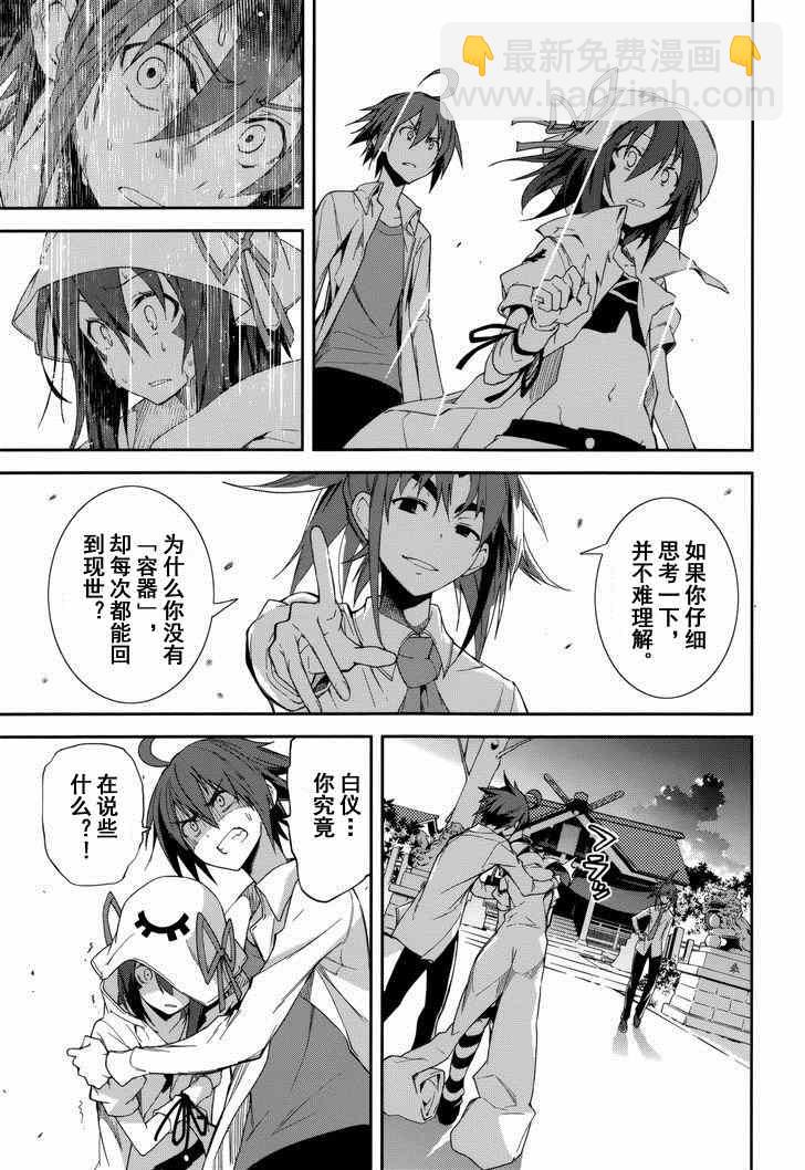 《食梦者玛利》第75话 第19页