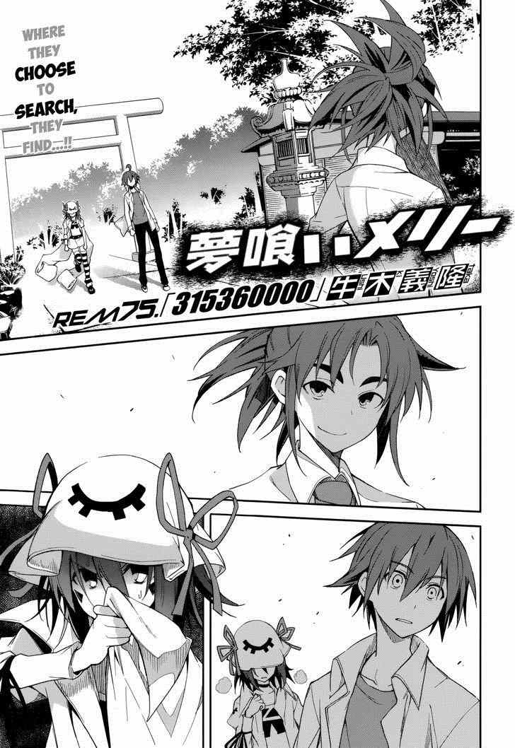 《食梦者玛利》第75话 第1页