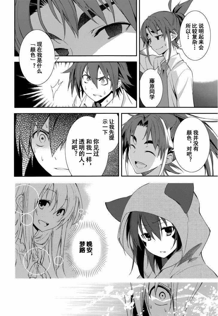 《食梦者玛利》第75话 第20页