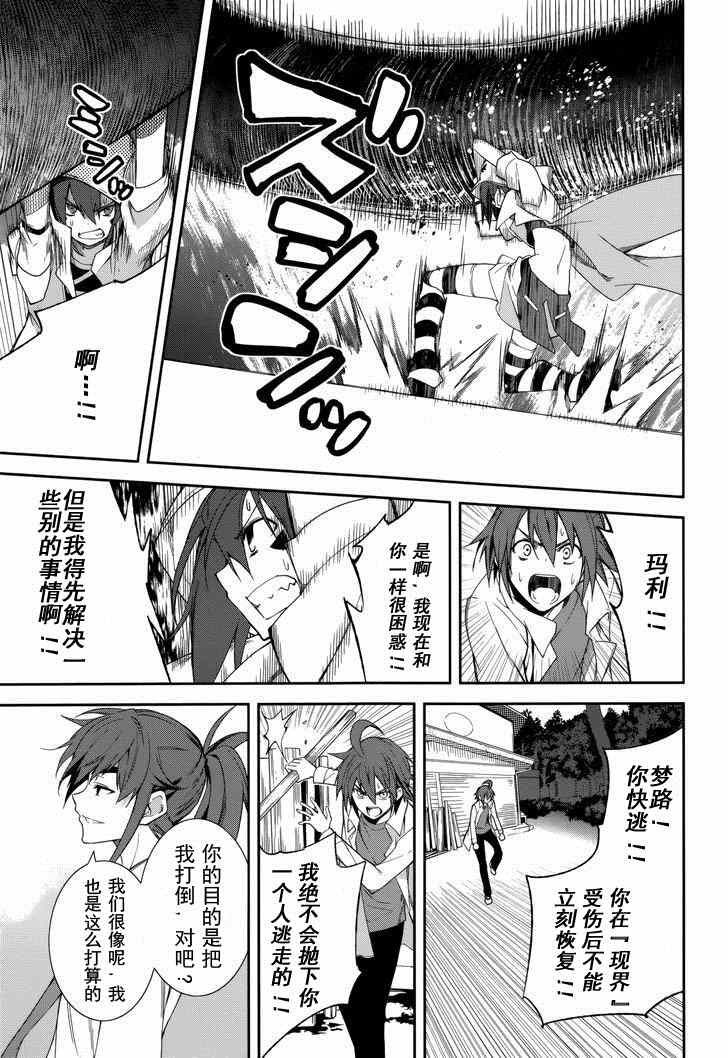 《食梦者玛利》第75话 第24页