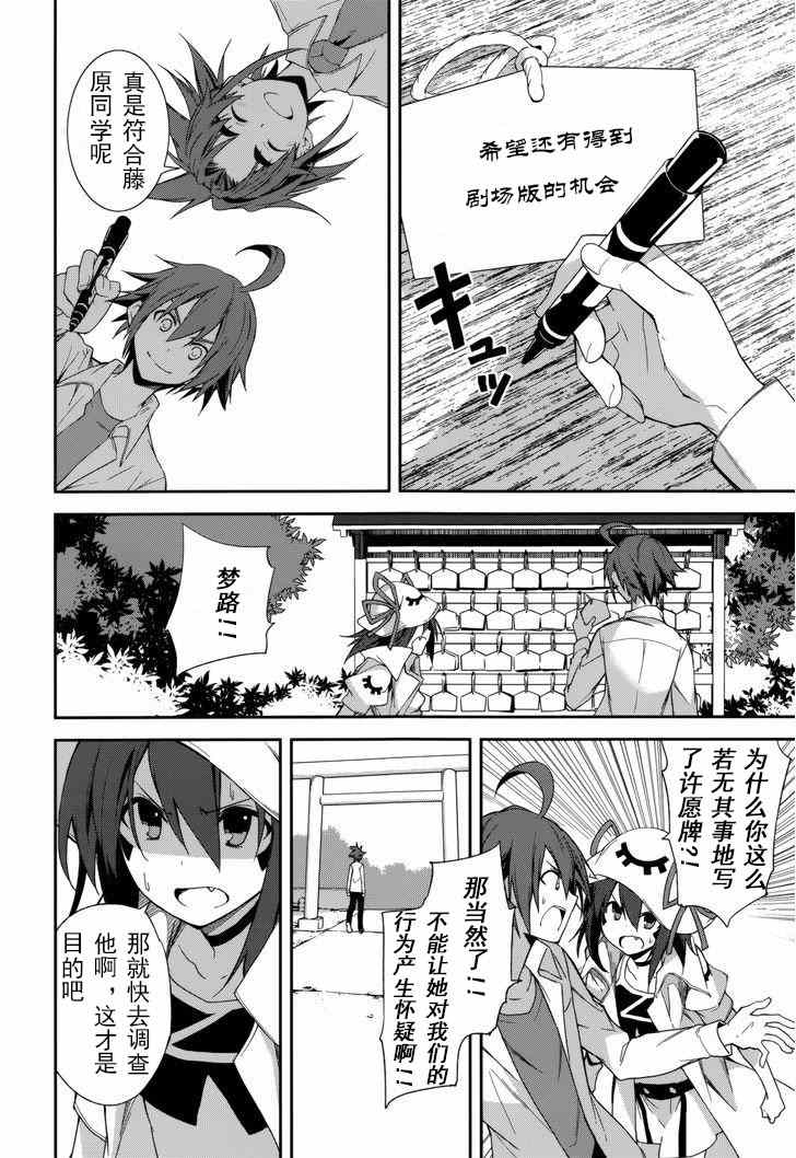 《食梦者玛利》第75话 第2页