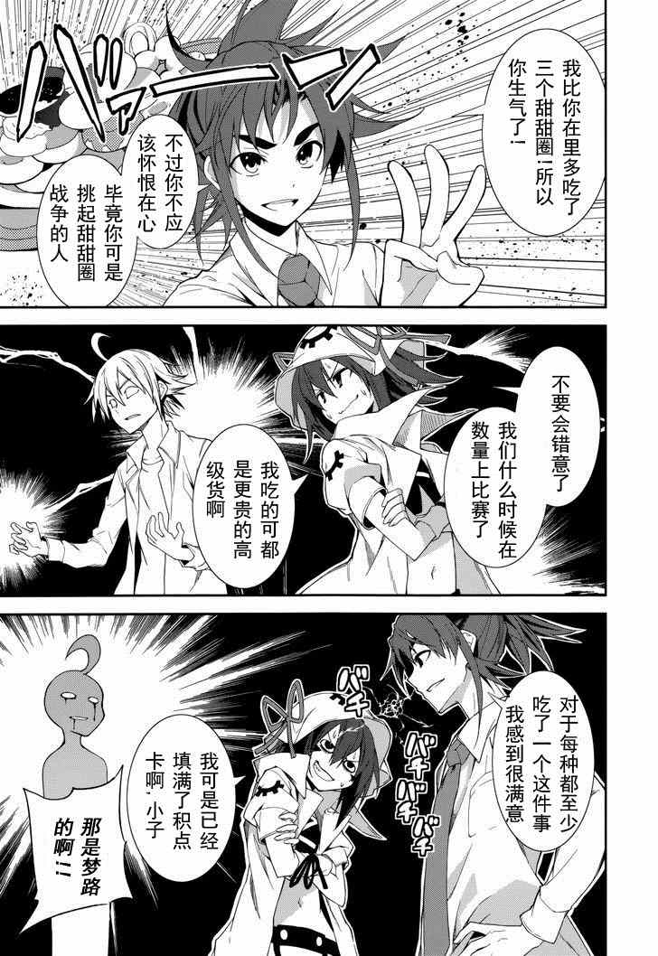 《食梦者玛利》第75话 第5页