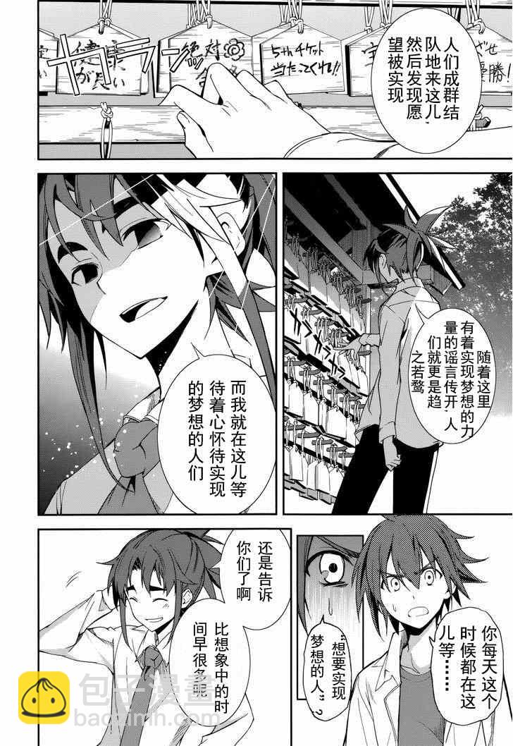 《食梦者玛利》第75话 第8页