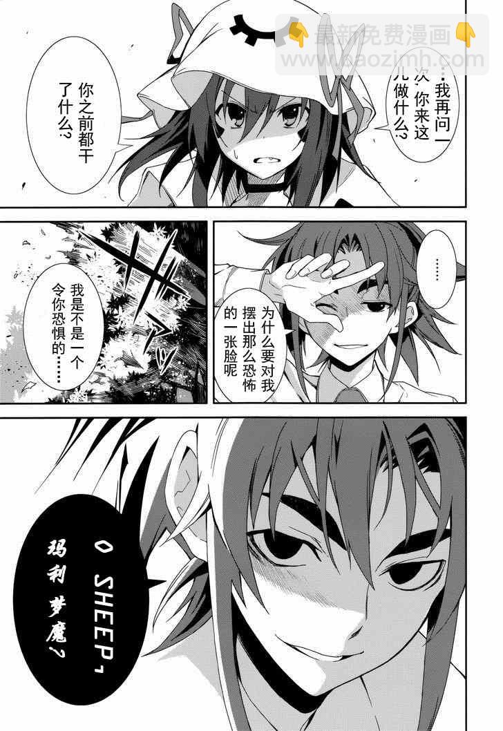 《食梦者玛利》第75话 第9页