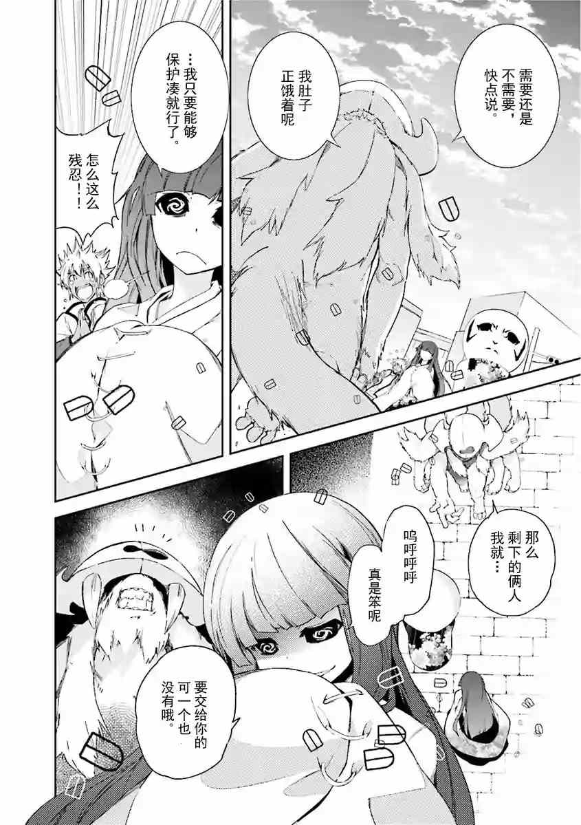 《食梦者玛利》第80话 第14页