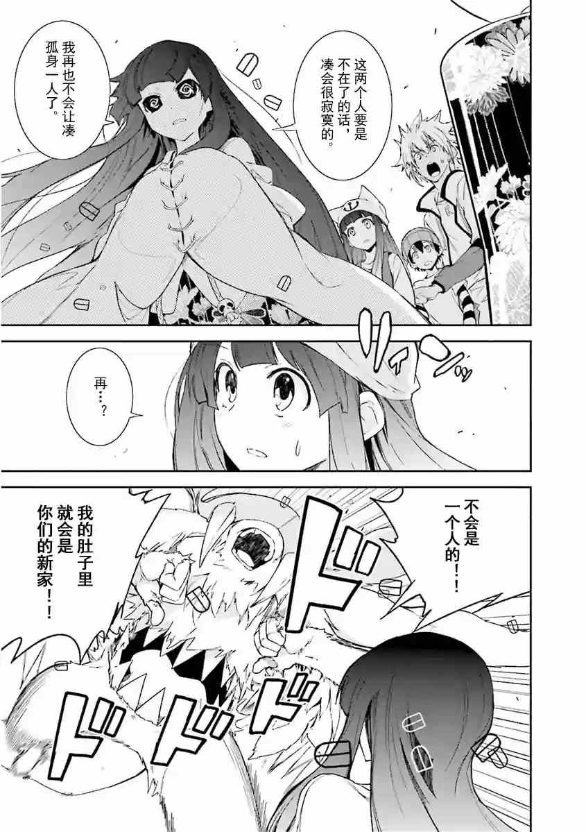 《食梦者玛利》第80话 第15页