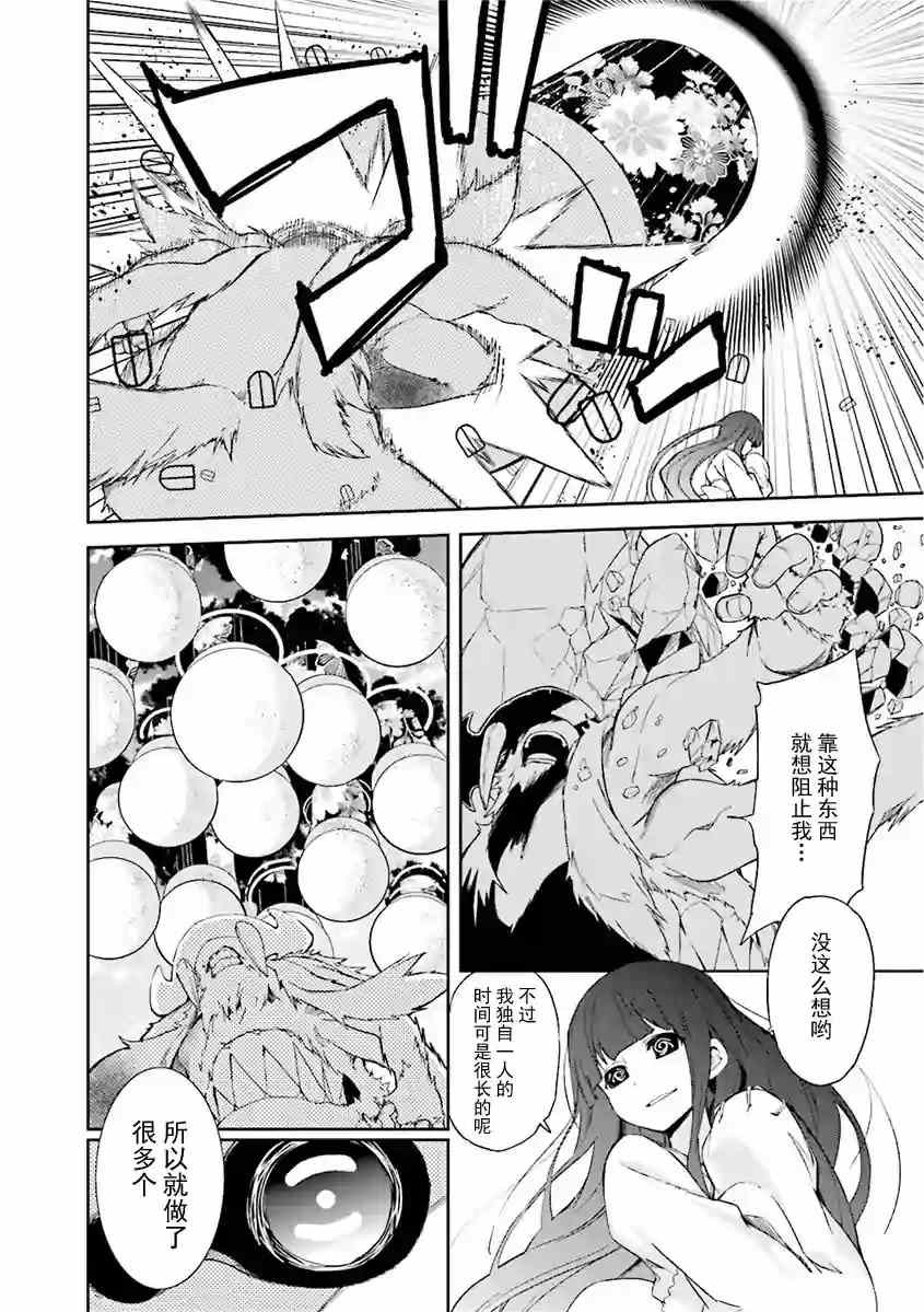 《食梦者玛利》第80话 第16页