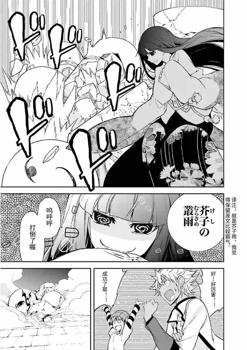 《食梦者玛利》第80话 第17页