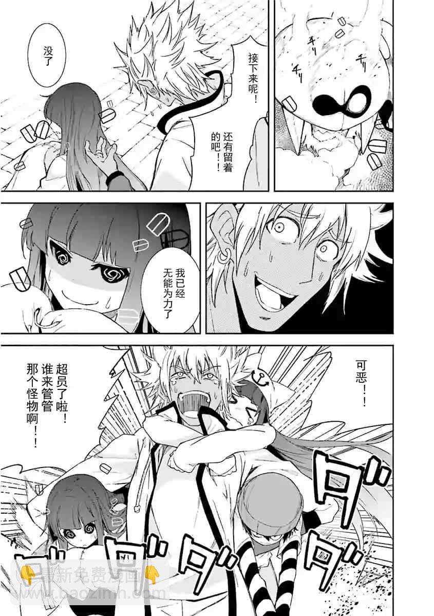 《食梦者玛利》第80话 第19页
