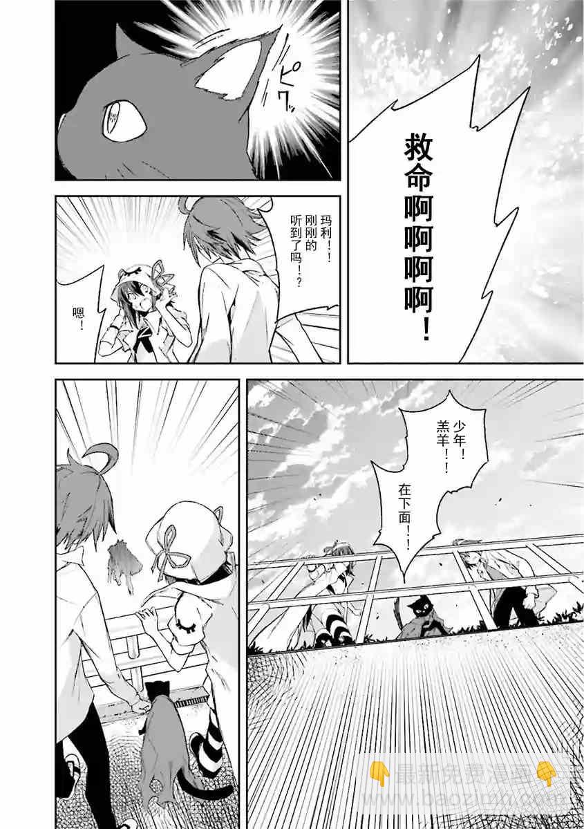 《食梦者玛利》第80话 第22页