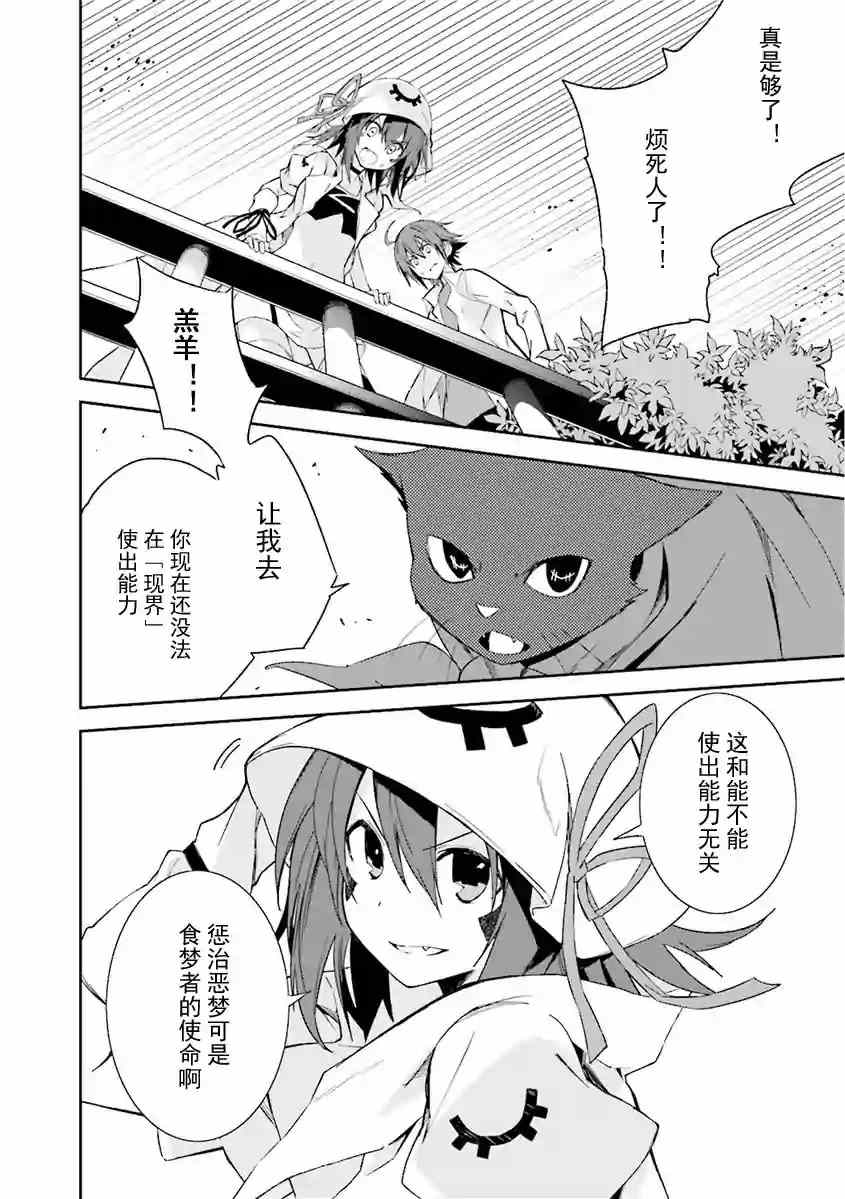 《食梦者玛利》第80话 第24页