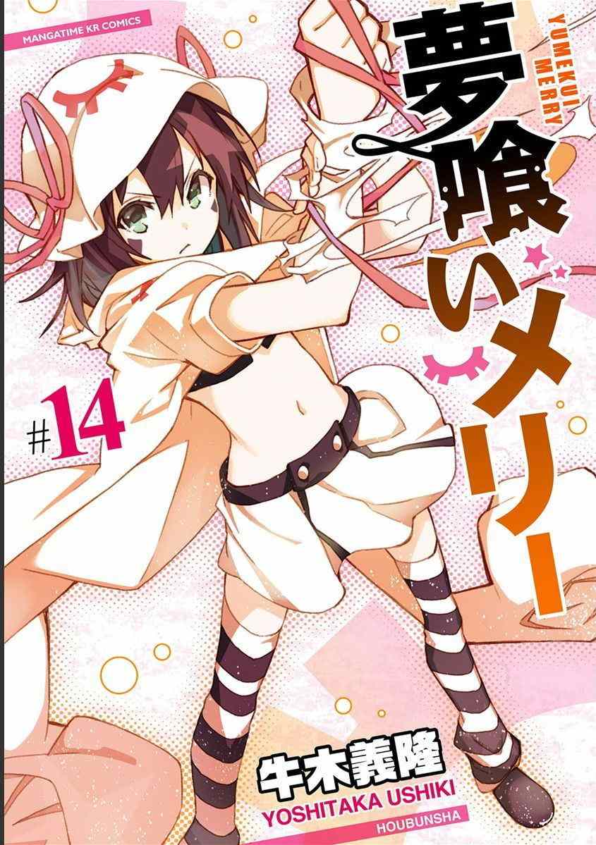 《食梦者玛利》第80话 第29页