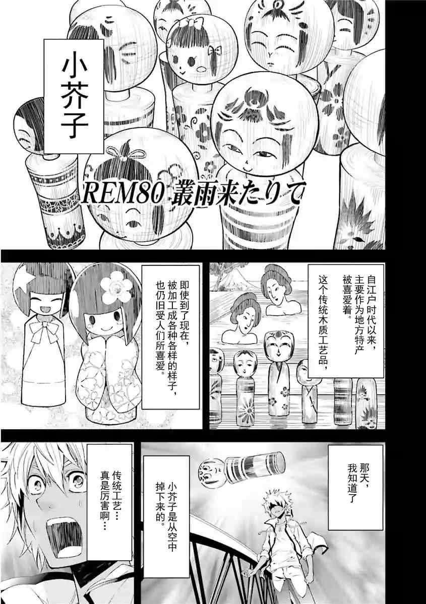 《食梦者玛利》第80话 第2页