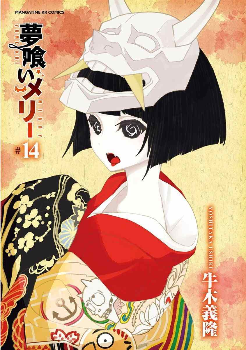 《食梦者玛利》第80话 第30页