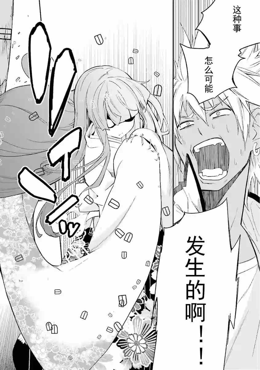 《食梦者玛利》第80话 第3页