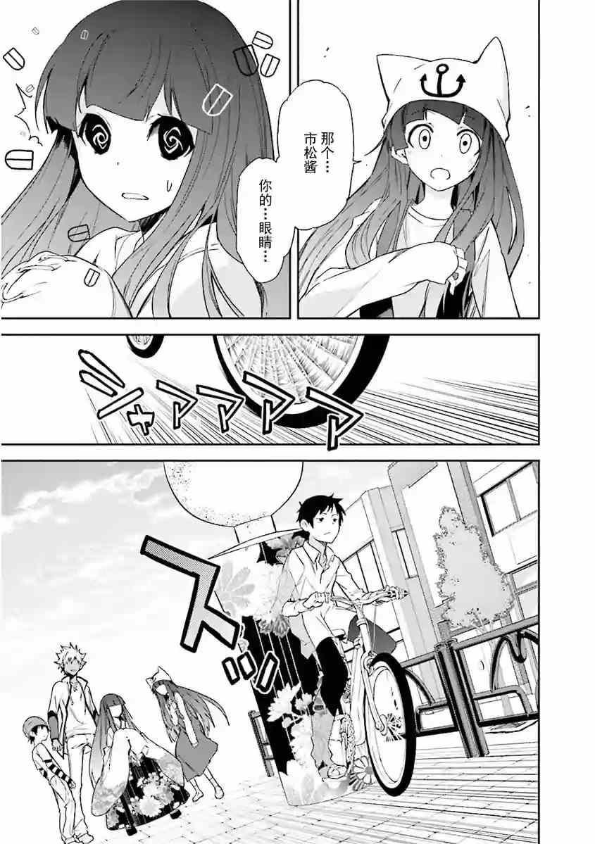 《食梦者玛利》第80话 第9页