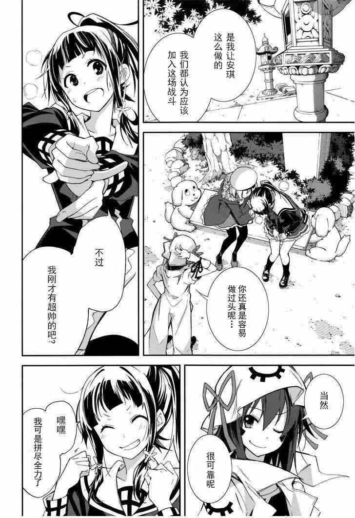 《食梦者玛利》第79话 第11页