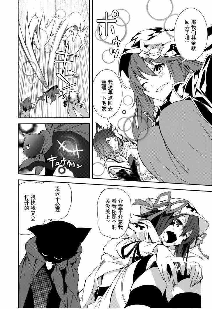 《食梦者玛利》第79话 第13页