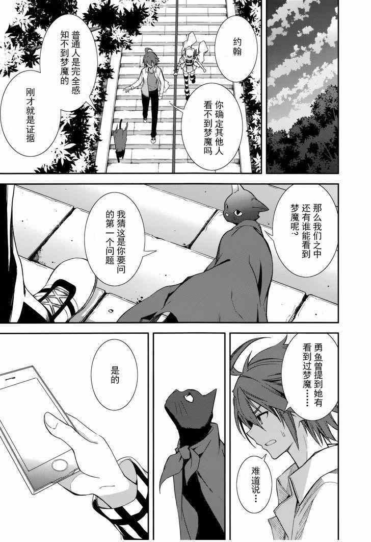 《食梦者玛利》第79话 第14页