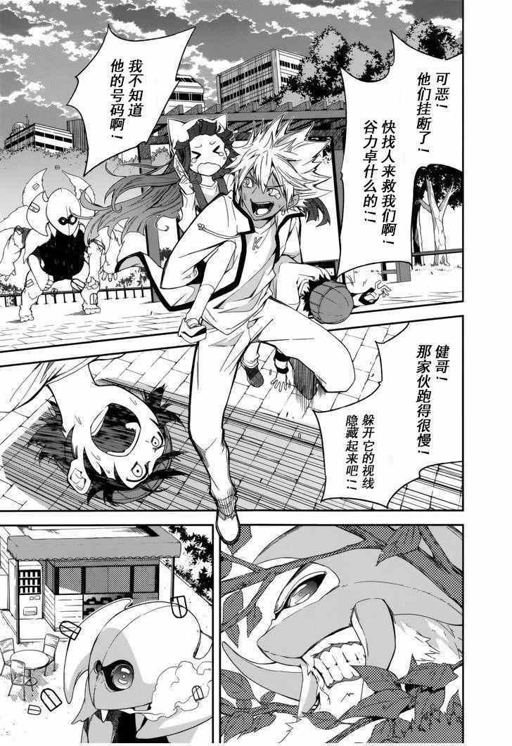 《食梦者玛利》第79话 第18页