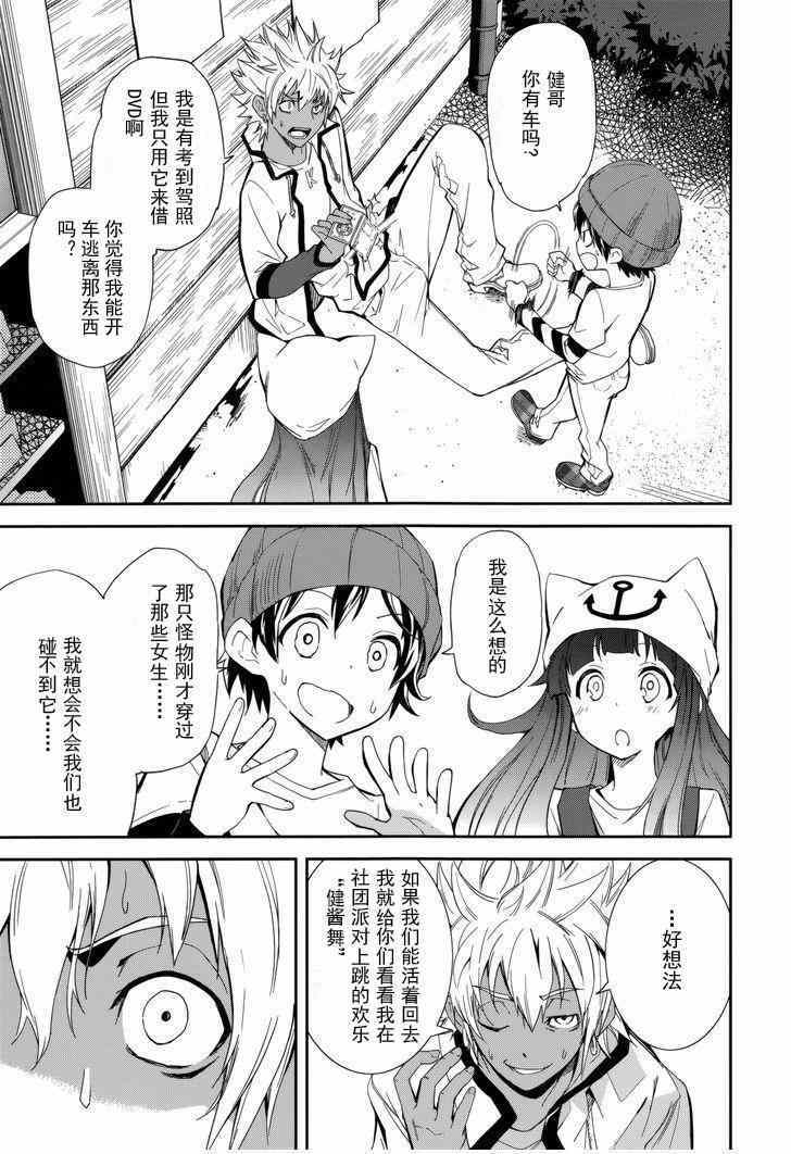《食梦者玛利》第79话 第20页