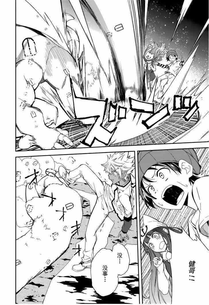 《食梦者玛利》第79话 第22页