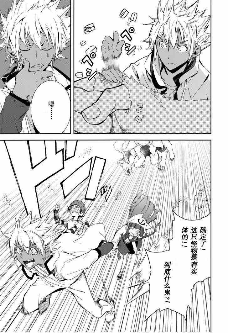 《食梦者玛利》第79话 第23页
