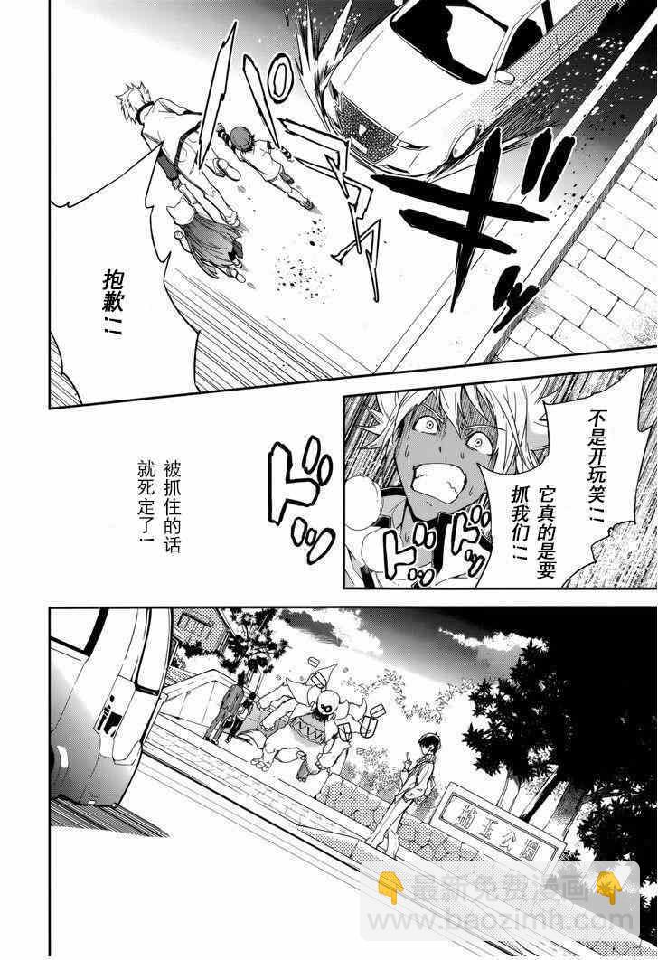 《食梦者玛利》第79话 第24页