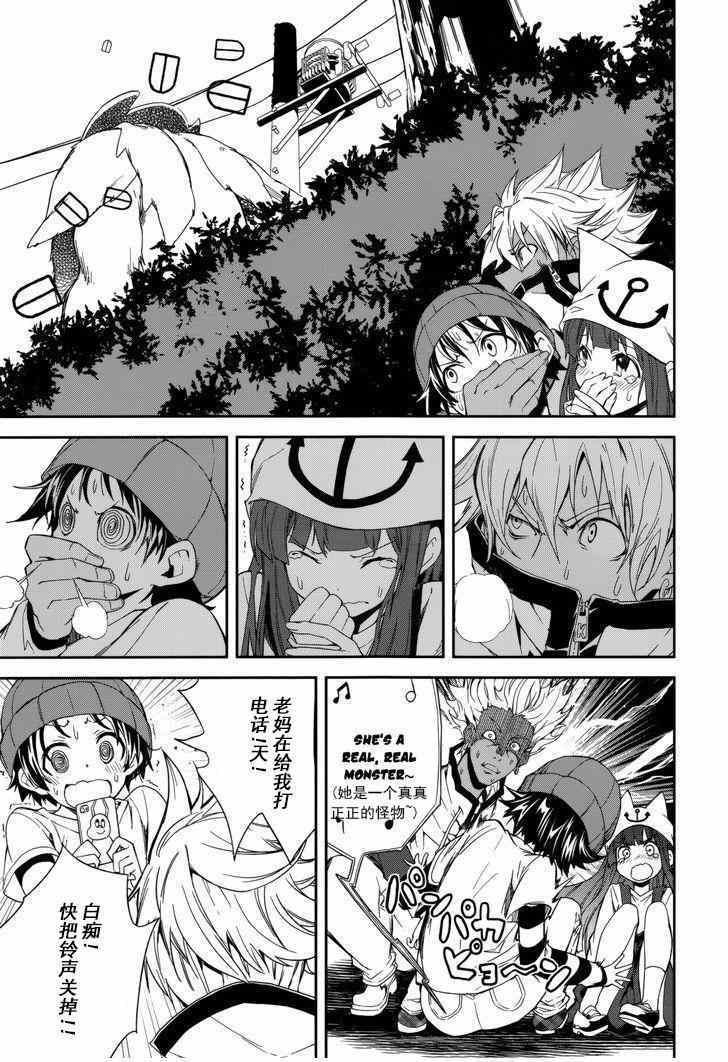 《食梦者玛利》第79话 第25页