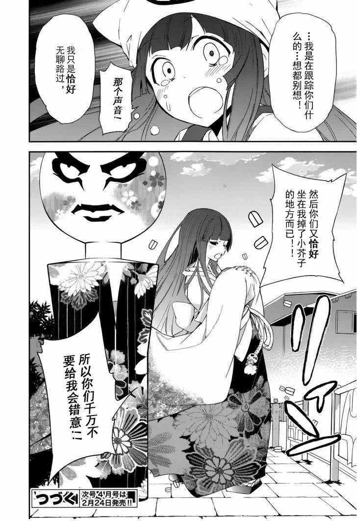 《食梦者玛利》第79话 第28页