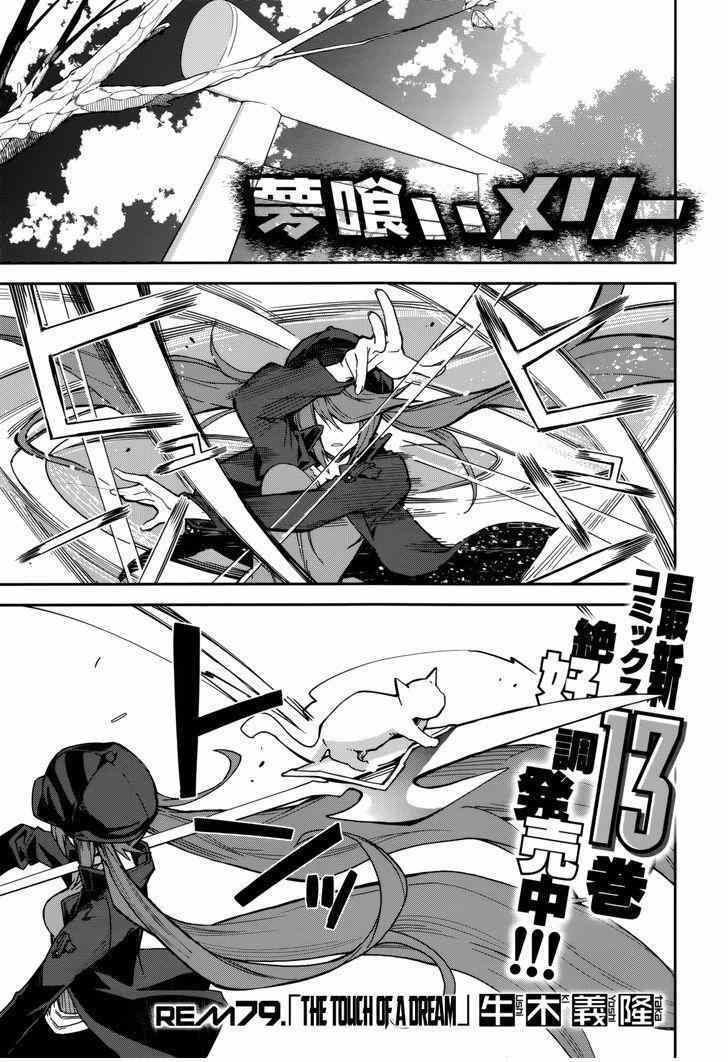 《食梦者玛利》第79话 第2页