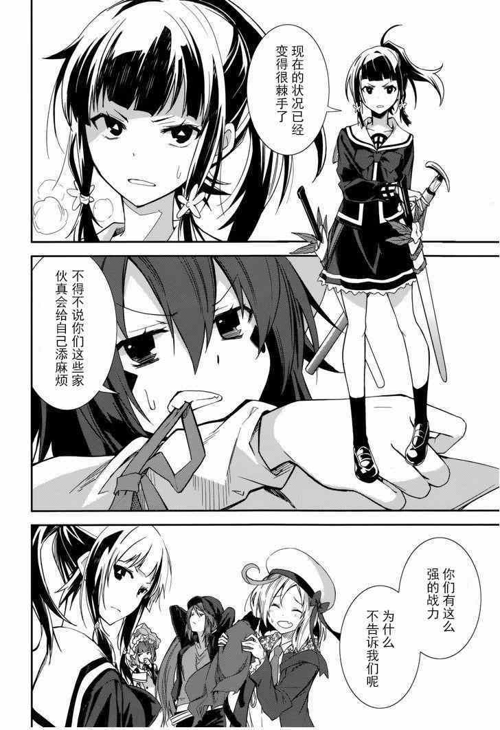 《食梦者玛利》第79话 第5页