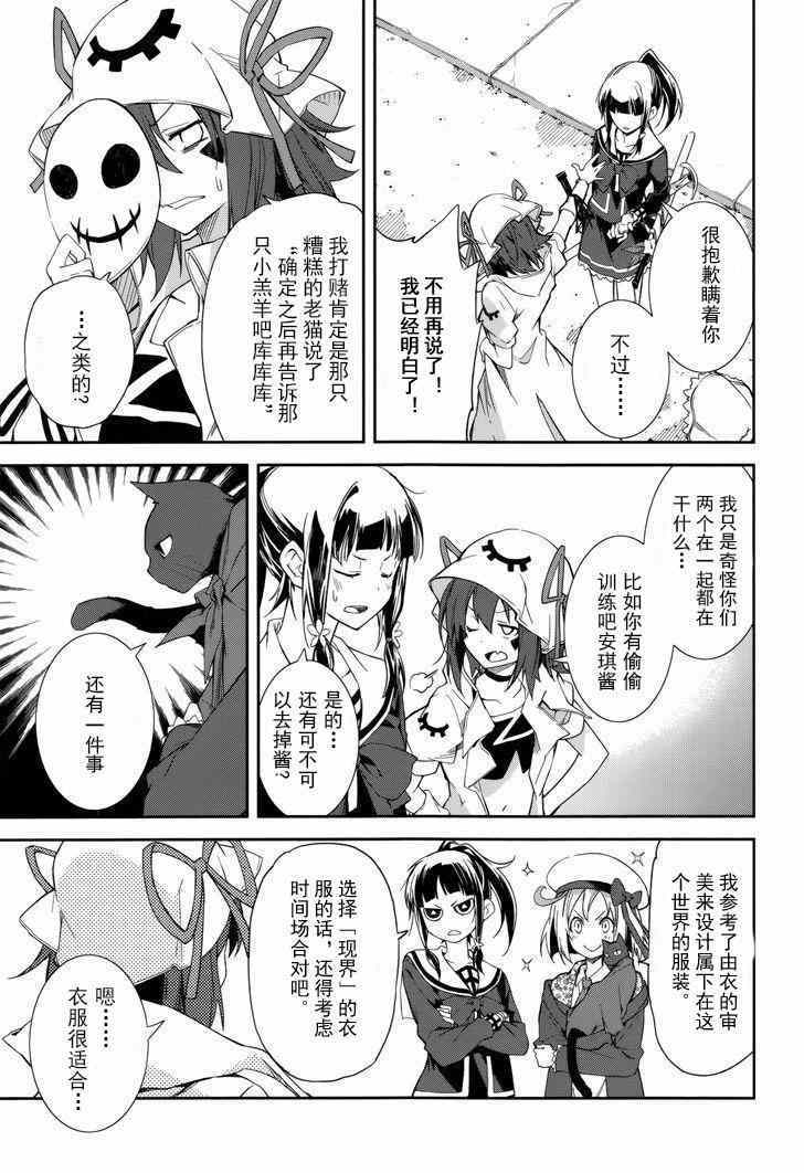 《食梦者玛利》第79话 第8页