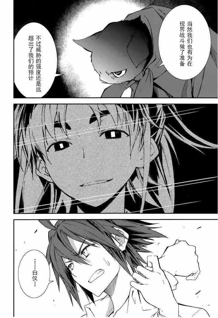《食梦者玛利》第79话 第9页
