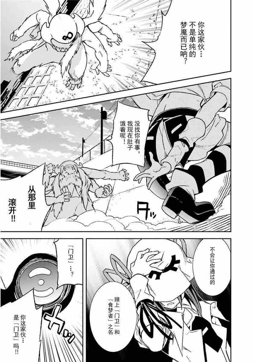 《食梦者玛利》第81话 第10页