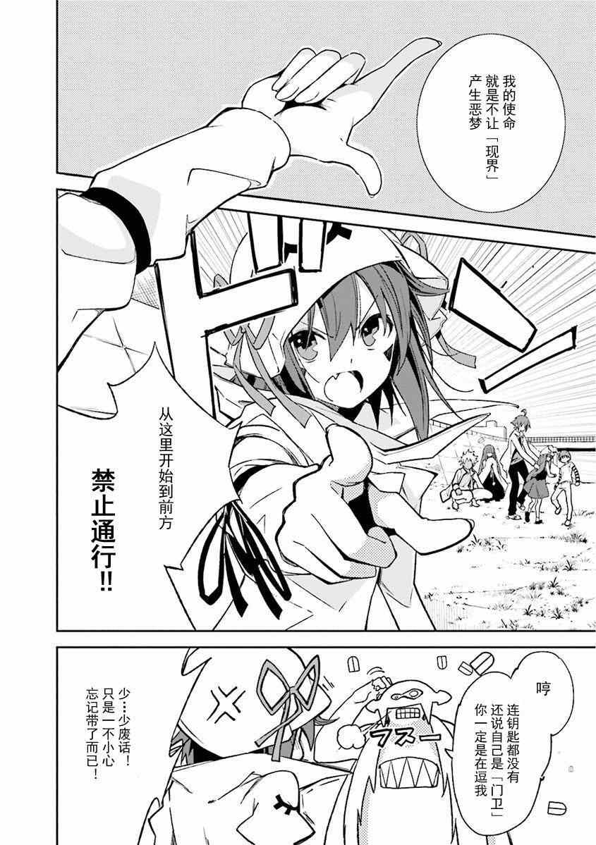 《食梦者玛利》第81话 第11页