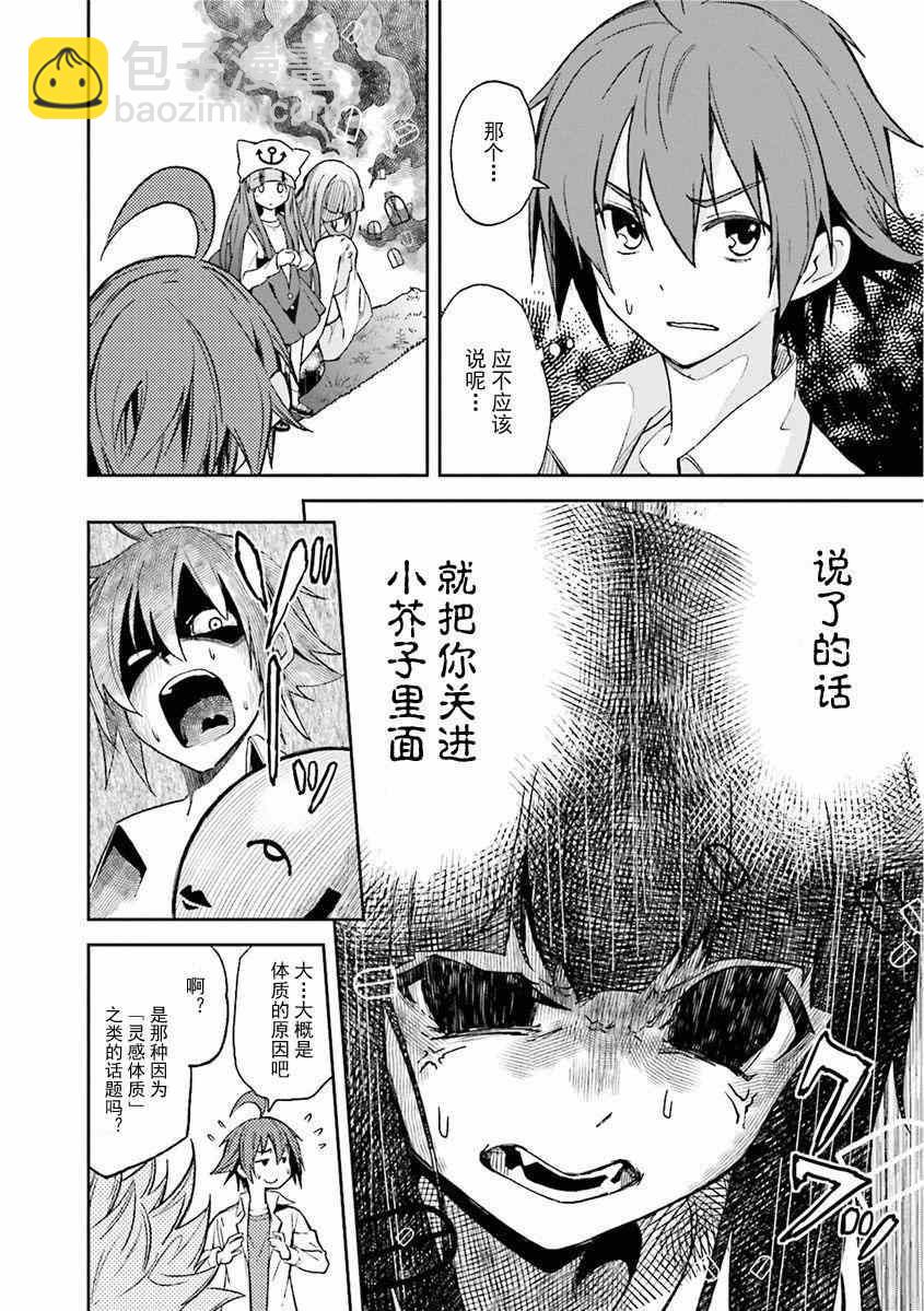 《食梦者玛利》第81话 第15页
