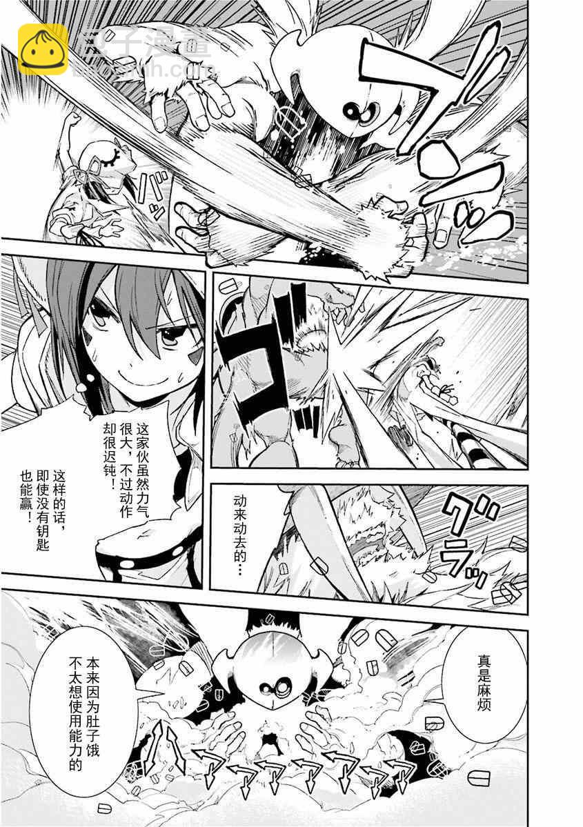 《食梦者玛利》第81话 第16页