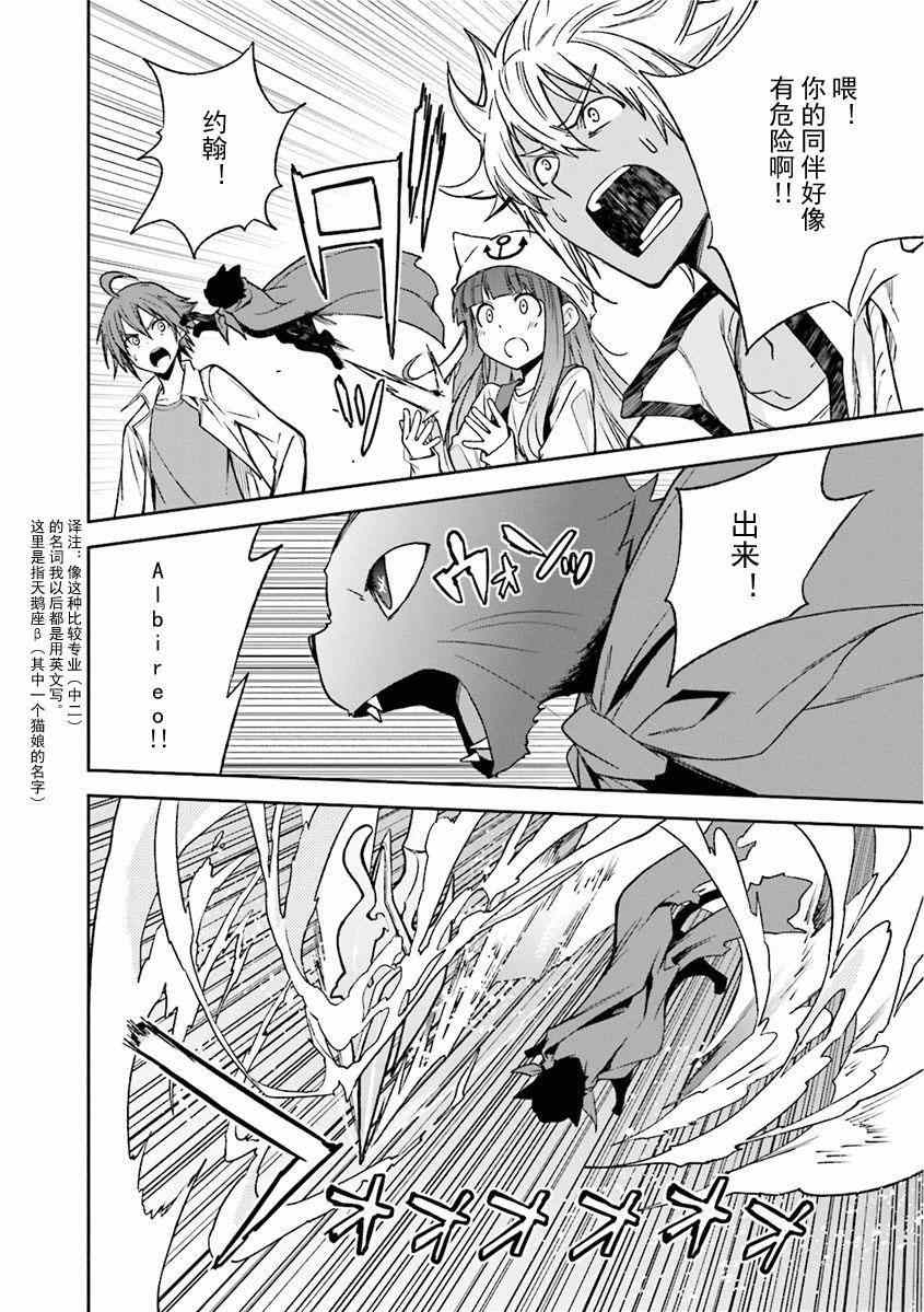 《食梦者玛利》第81话 第19页