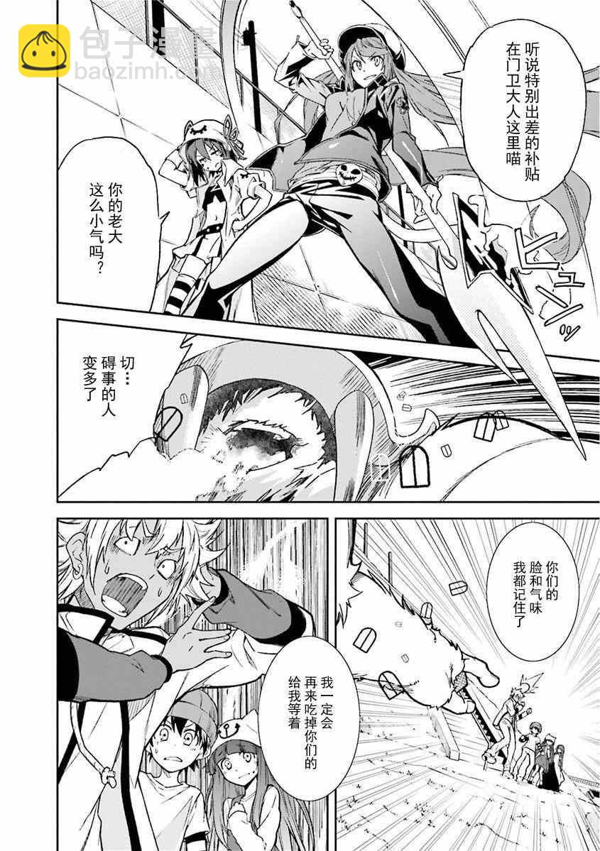 《食梦者玛利》第81话 第23页