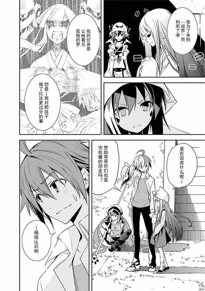 《食梦者玛利》第81话 第27页