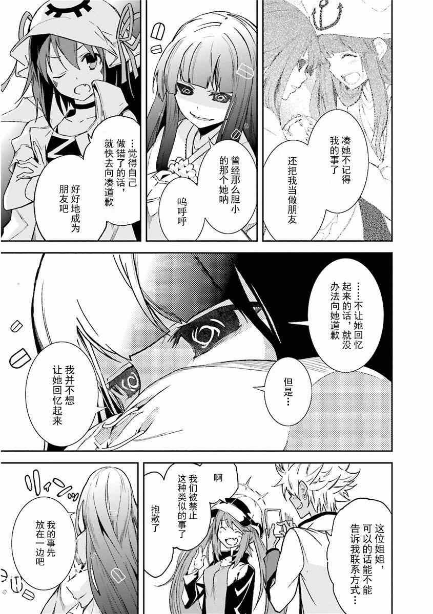 《食梦者玛利》第81话 第28页