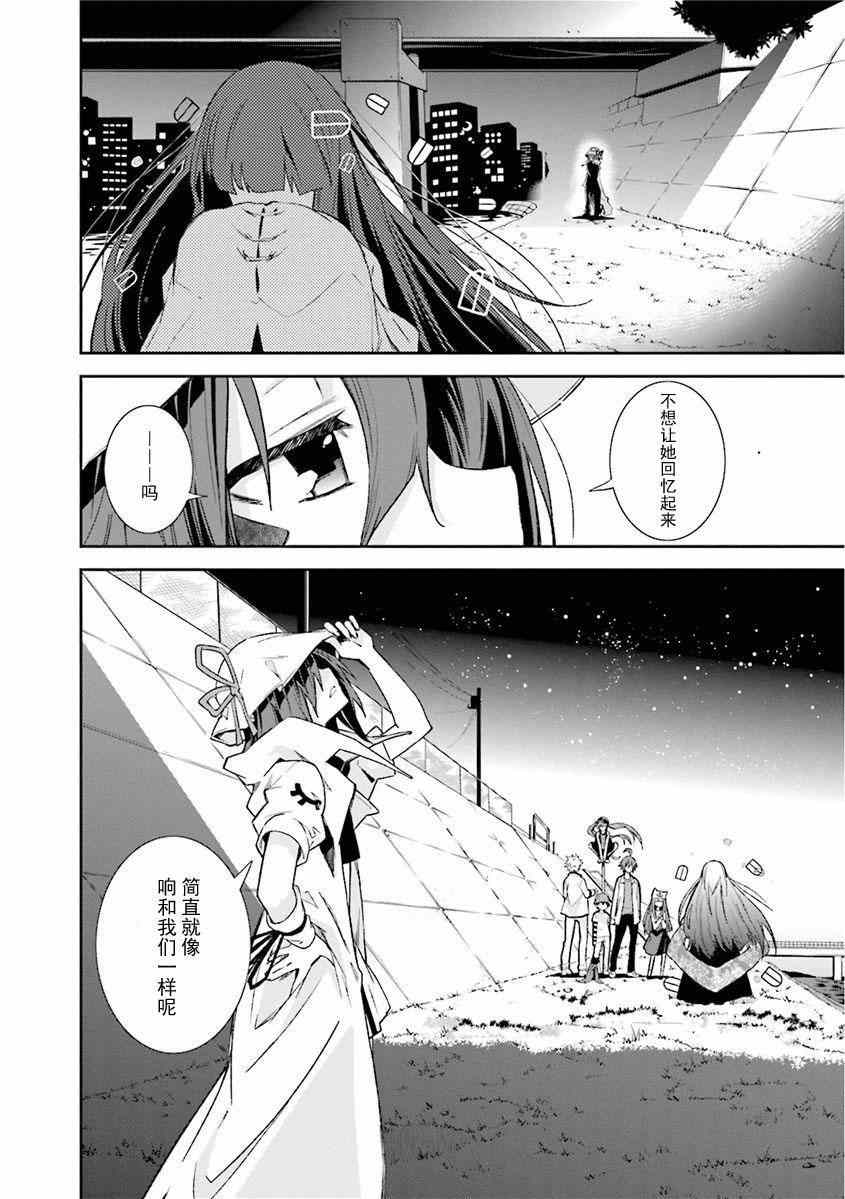 《食梦者玛利》第81话 第29页