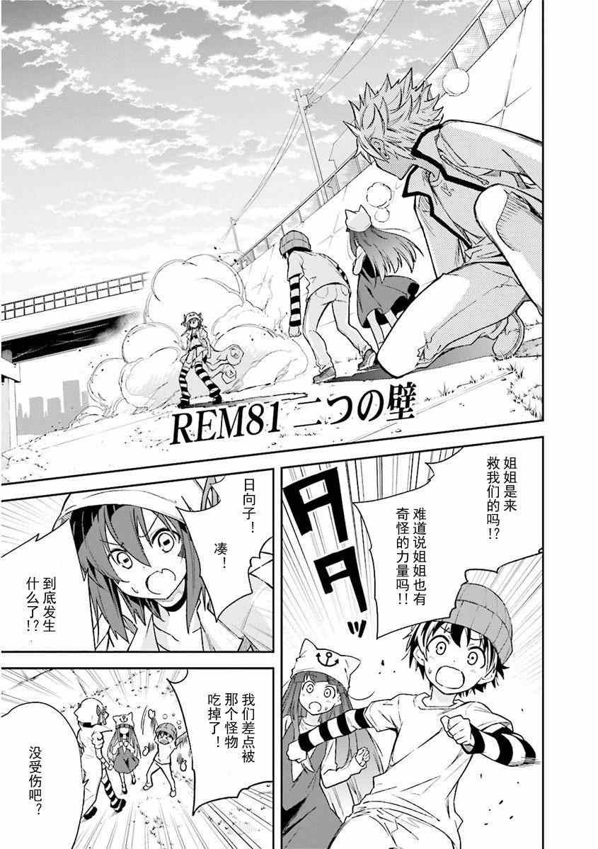 《食梦者玛利》第81话 第2页