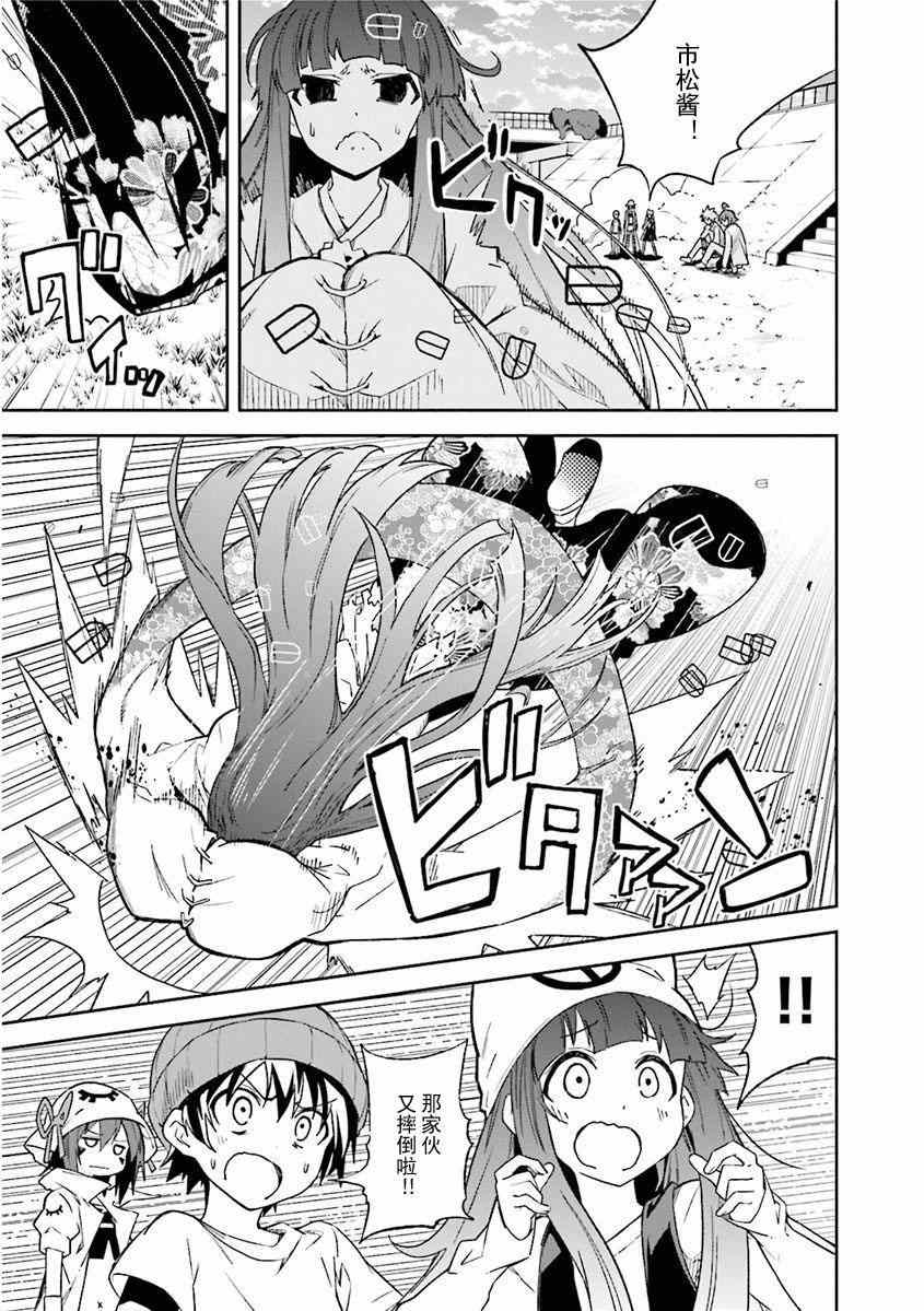 《食梦者玛利》第81话 第4页