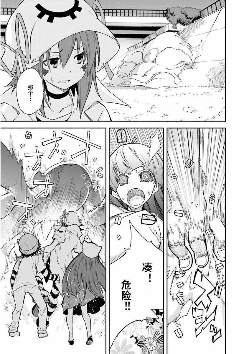 《食梦者玛利》第81话 第6页