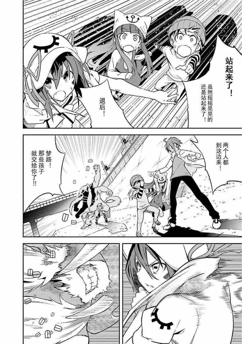 《食梦者玛利》第81话 第7页