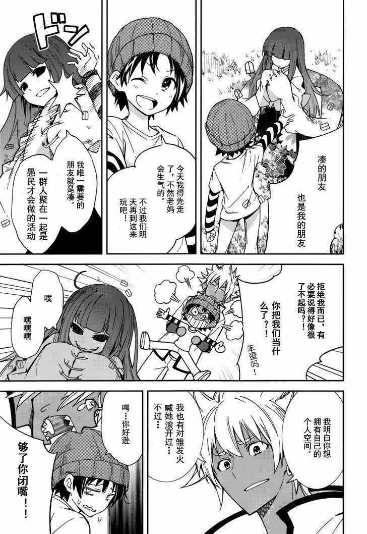 《食梦者玛利》第78话 第11页