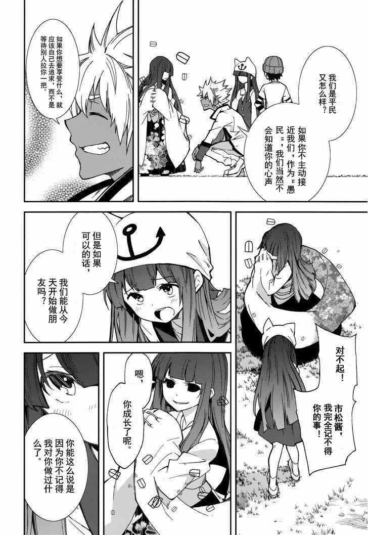 《食梦者玛利》第78话 第12页