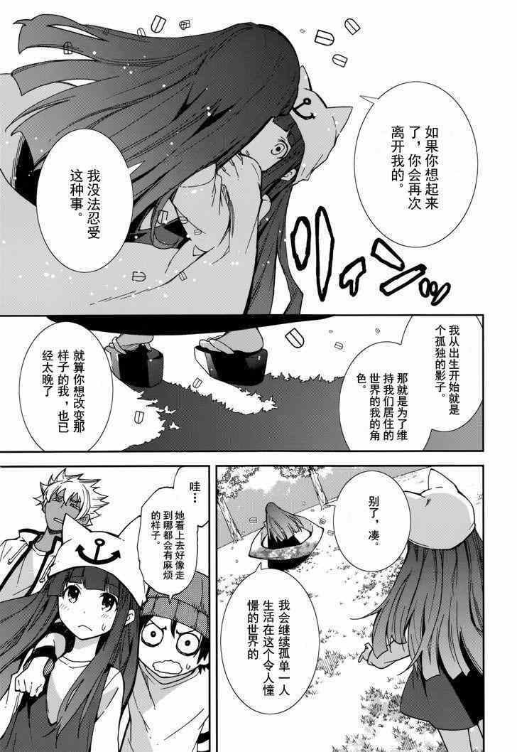 《食梦者玛利》第78话 第13页